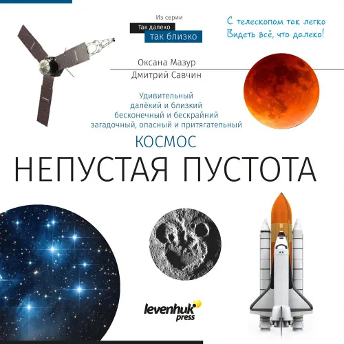 foto zestaw Levenhuk Discovery Scope 2 z książką,  4