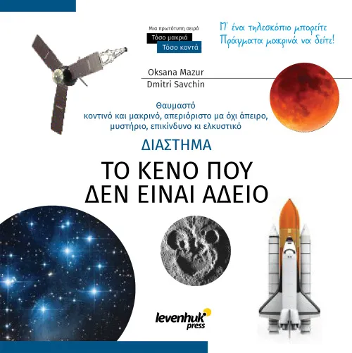 foto teleskop Levenhuk Discovery Spark 769 EQ z książką,  4